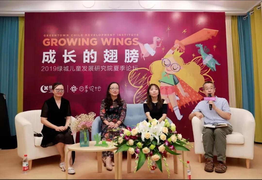 綠城兒童發(fā)展研究院四季論壇：請家長放手，讓孩子動手！