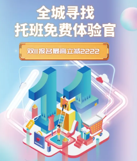 奇妙園瘋狂雙十一，全城尋找托班免費體驗官！
